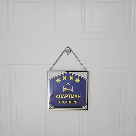 Apartment "Mastef" Βελιγράδι Εξωτερικό φωτογραφία